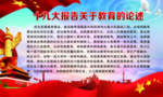 十九大报告关于教育的论述