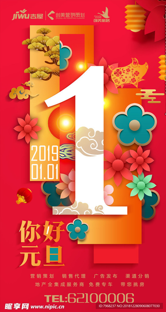 你好2019