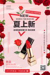 夏季口红大促