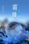 霜降