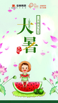 大暑