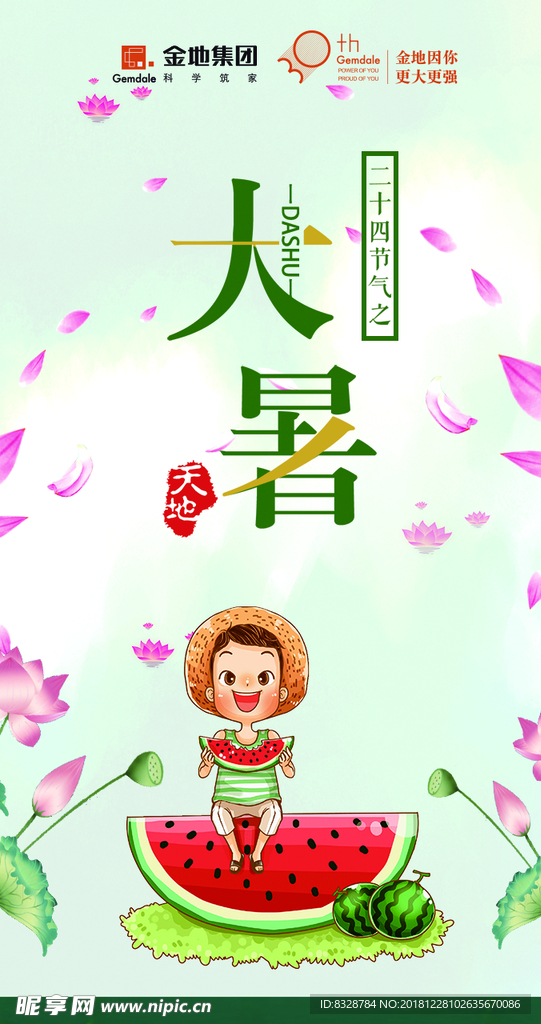 大暑