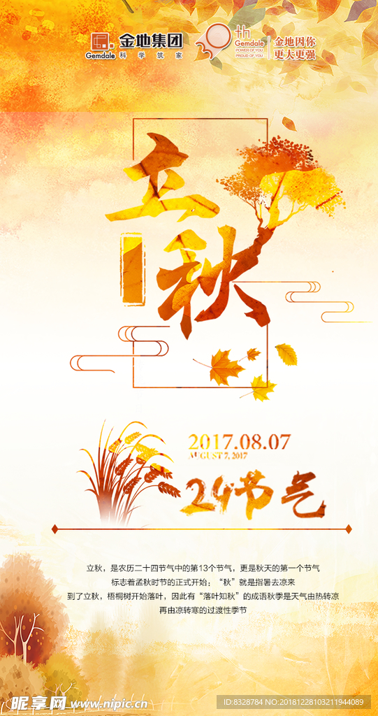 立秋