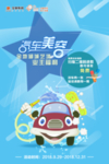汽车美容