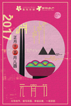 元宵节