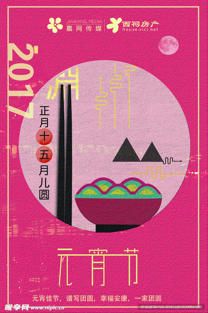 元宵节