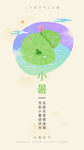 小暑