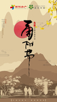 重阳节