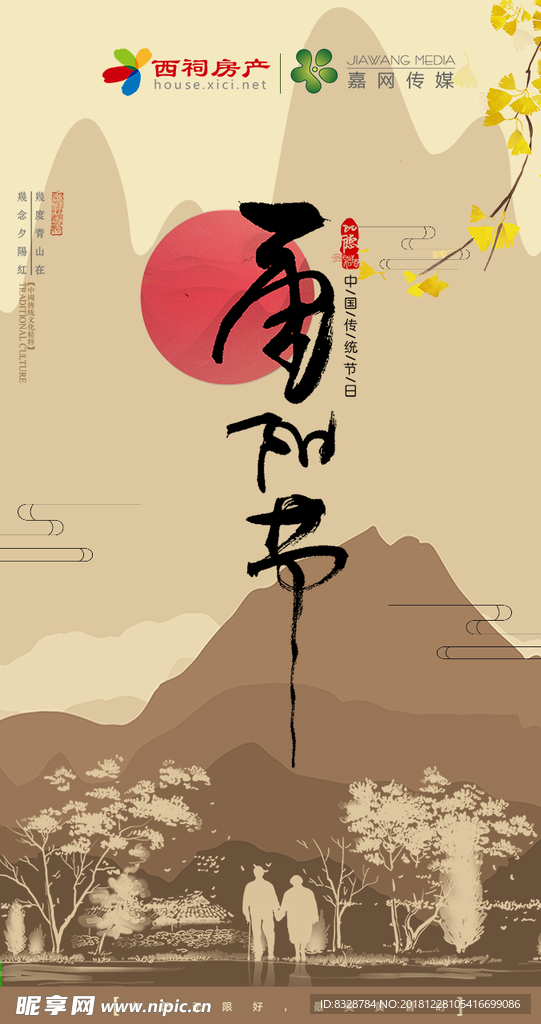 重阳节