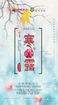 寒露