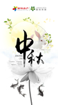 中秋