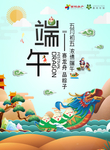 端午节