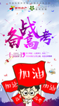 高考加油