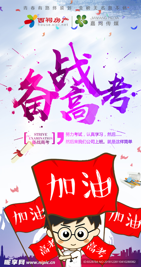 高考加油