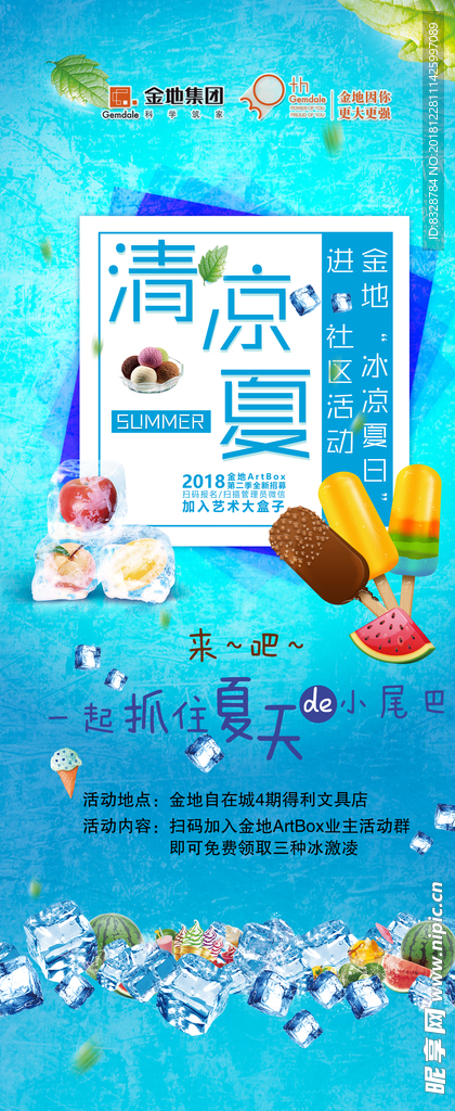 凉爽一夏天