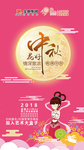 中秋节