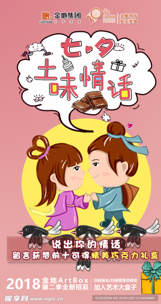 七夕