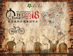 年会背景