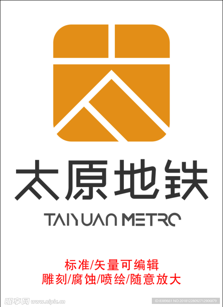 太原地铁标志   logo