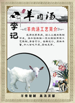羊肉汤