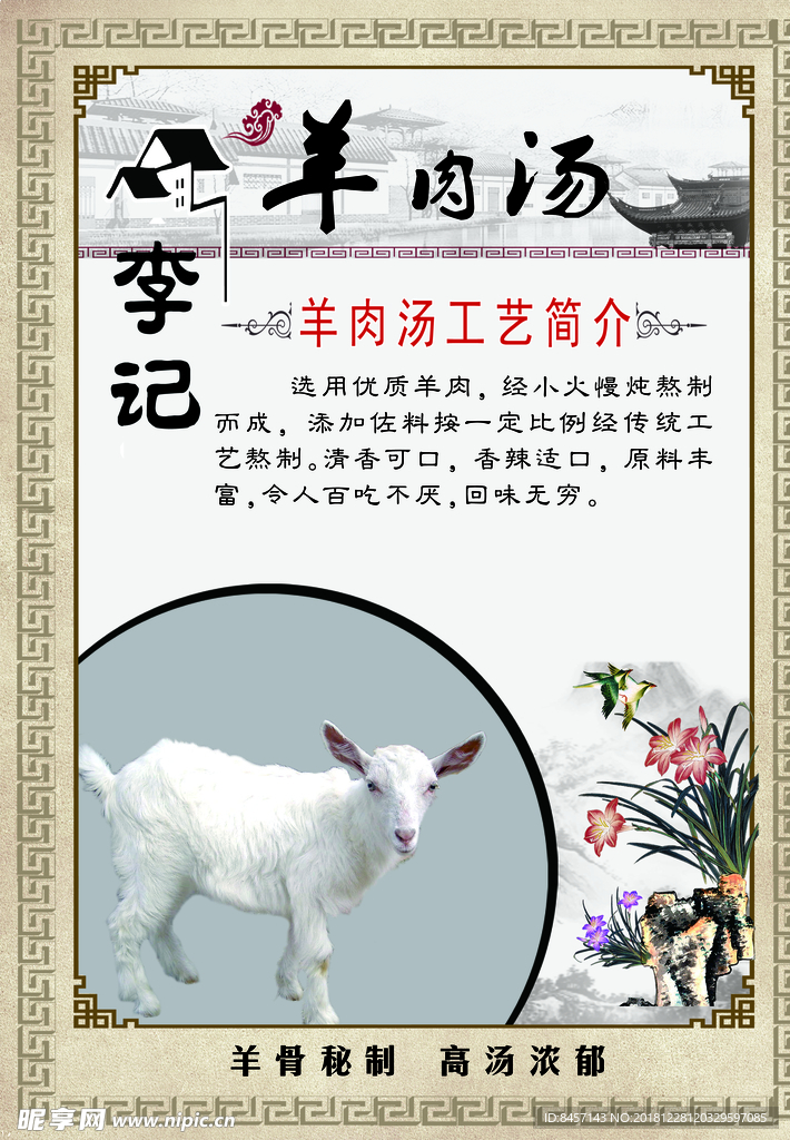 羊肉汤