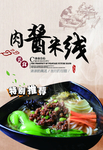 肉酱米线