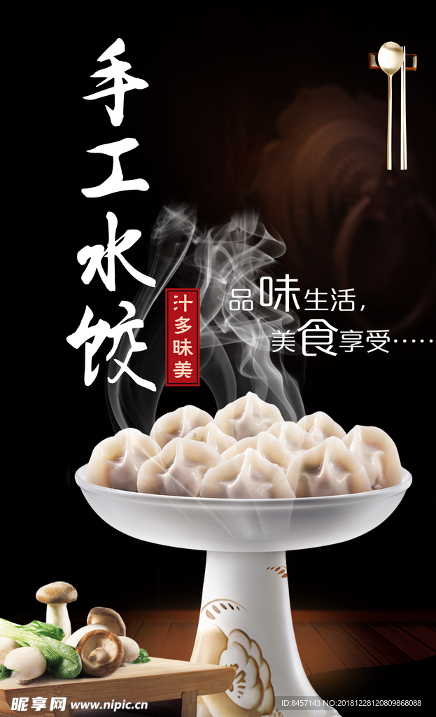 手工水饺