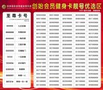 健身会所靓号墙