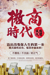 微商时代