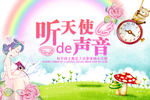 听天使的声音