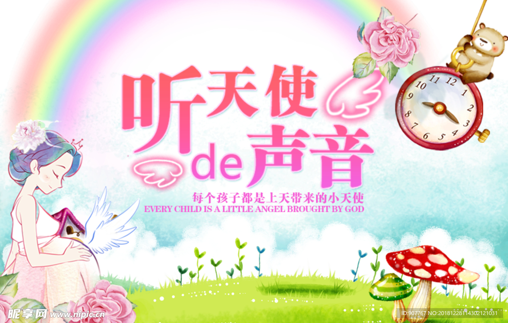 听天使的声音