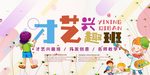 才艺兴趣班