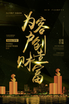 企业文化创造财富