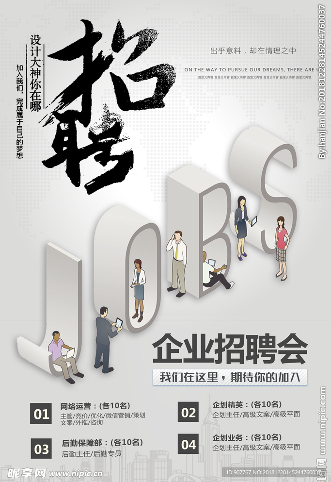 招聘