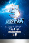 5周年店庆