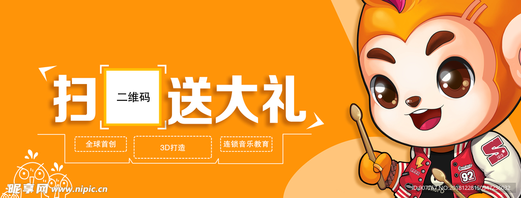 扫二维码送大礼