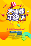 年终大惠战