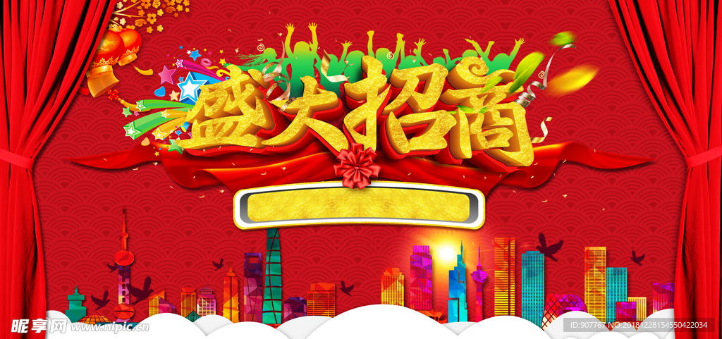 盛大招商