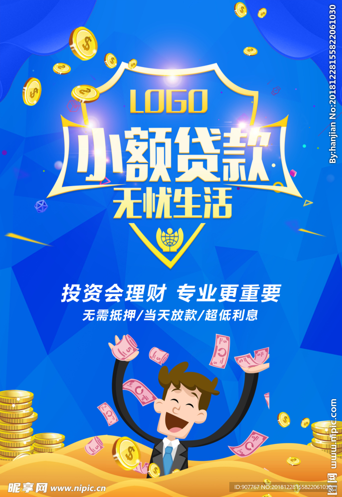 小额贷款