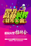 高薪诚聘