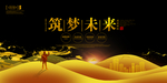 企业文化筑梦未来