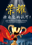 企业文化荣耀