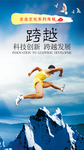企业文化跨越