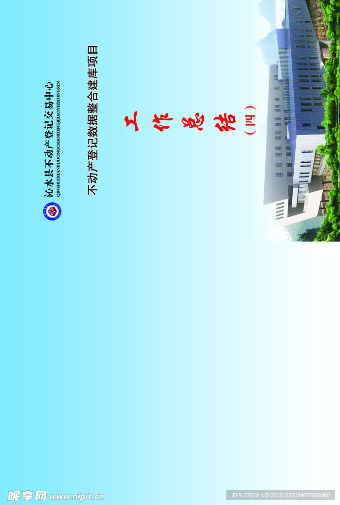 单位封面