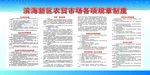 农贸市场制度
