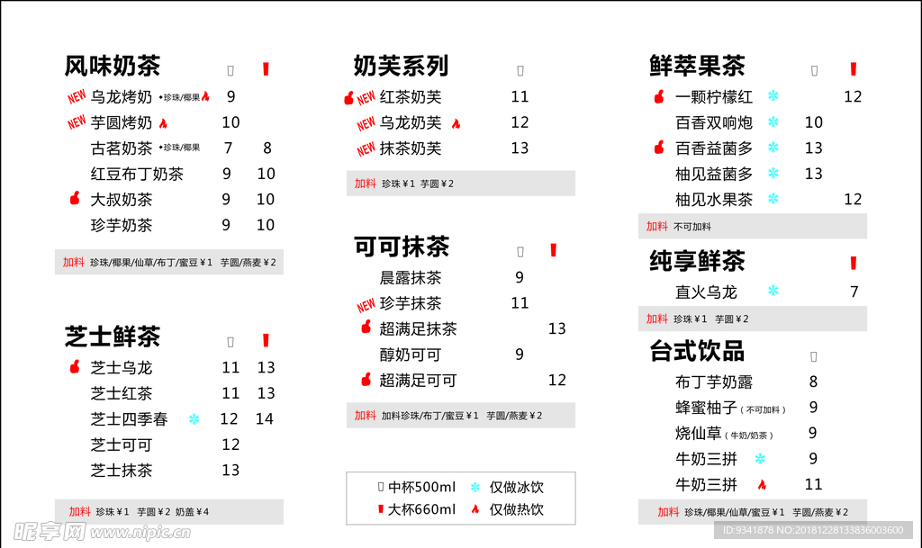 古茗奶茶价目表