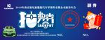 抽奖券