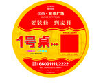 红色大气高端的饭店桌贴