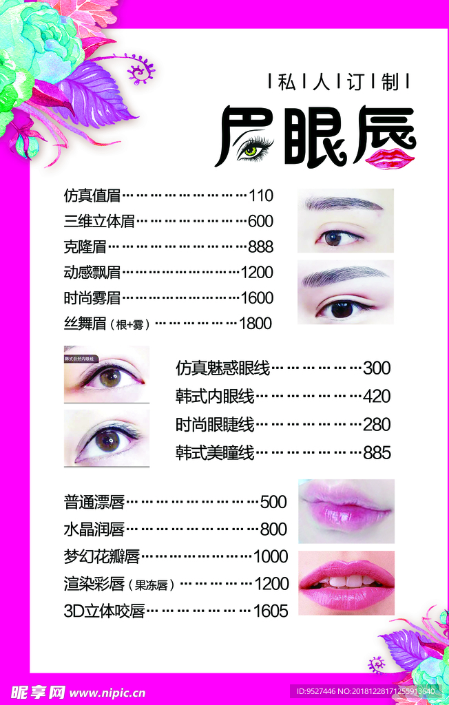 眉眼唇