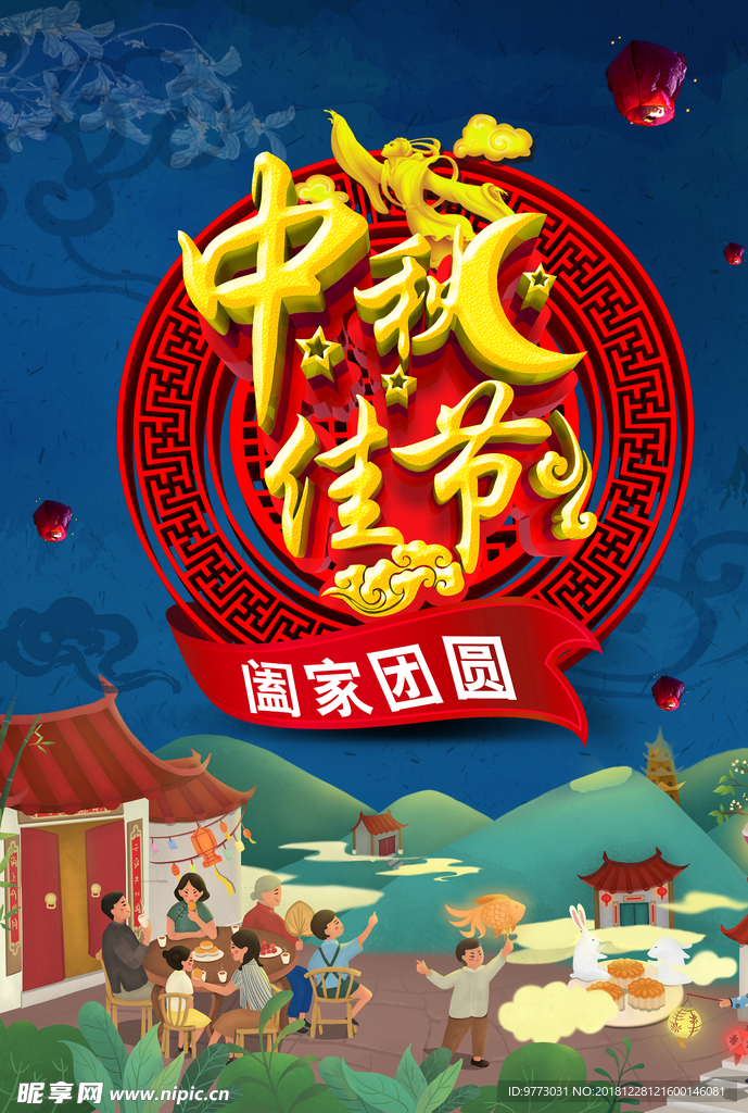 中秋节背景
